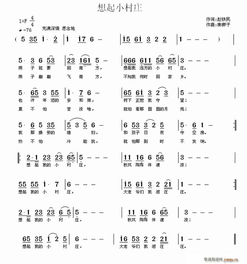 想起小村庄(五字歌谱)1