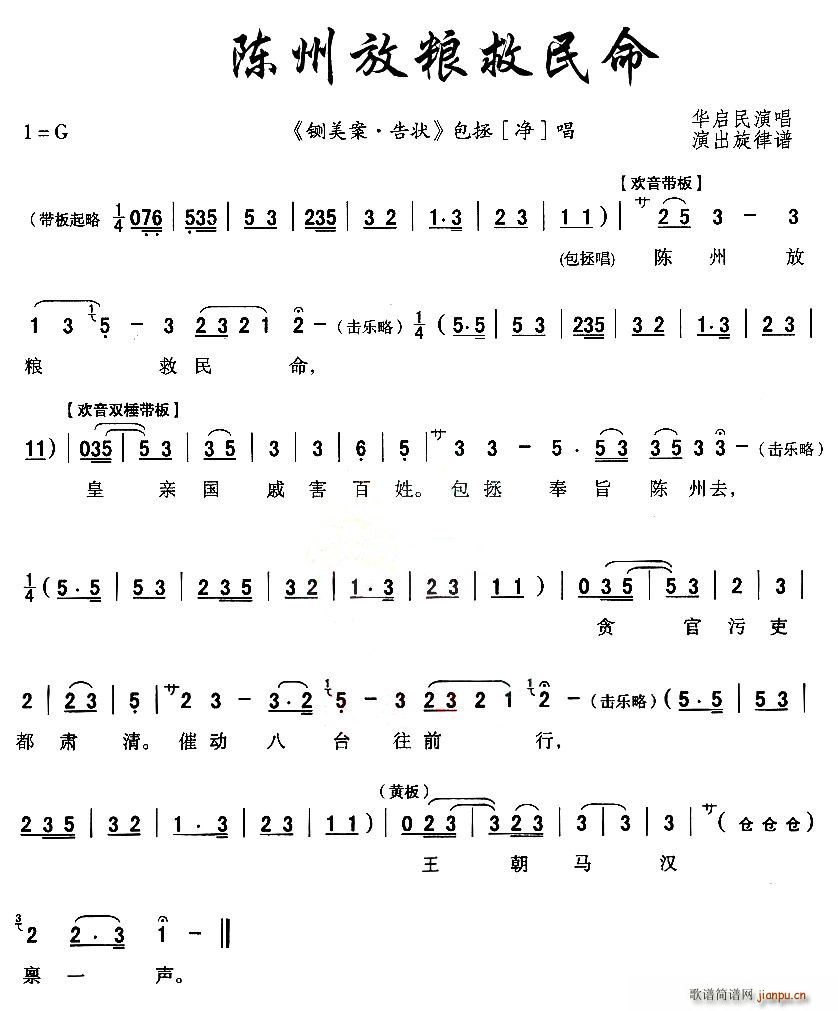 [秦腔]陈州放粮救民命(十字及以上)1