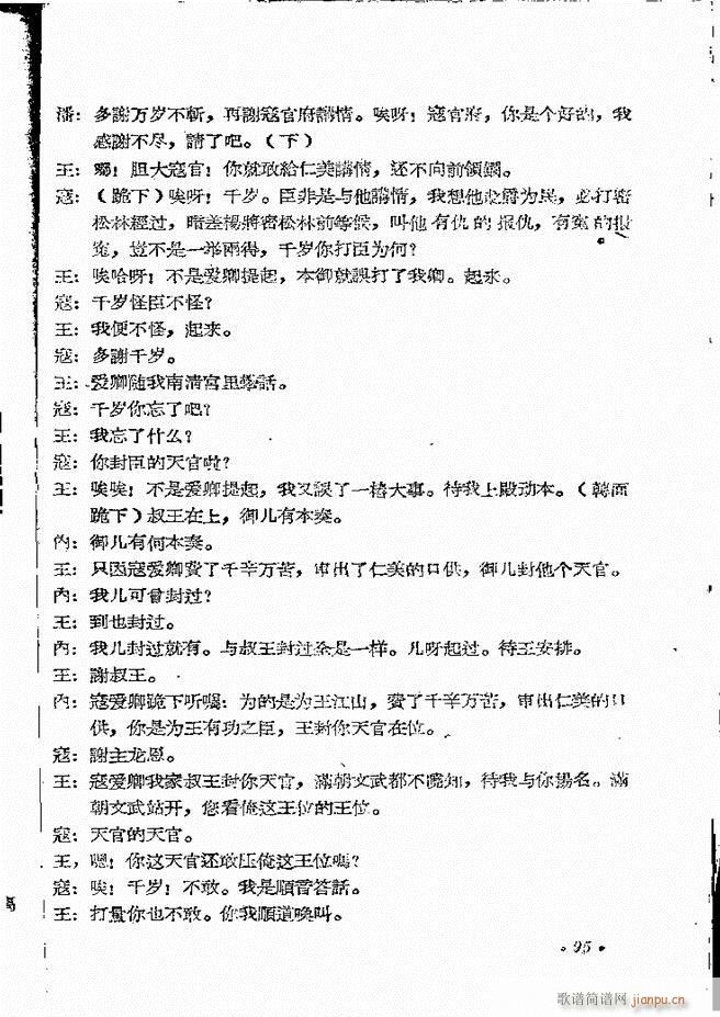 河南地方戏曲汇编 第十二集 豫剧 61 101(豫剧曲谱)35