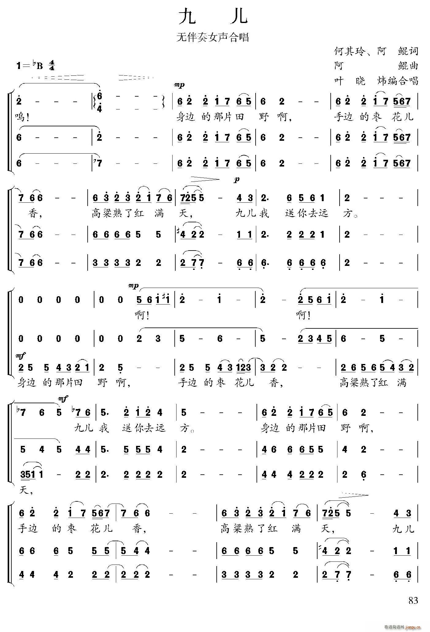 九儿 无伴奏女声合唱(合唱谱)1
