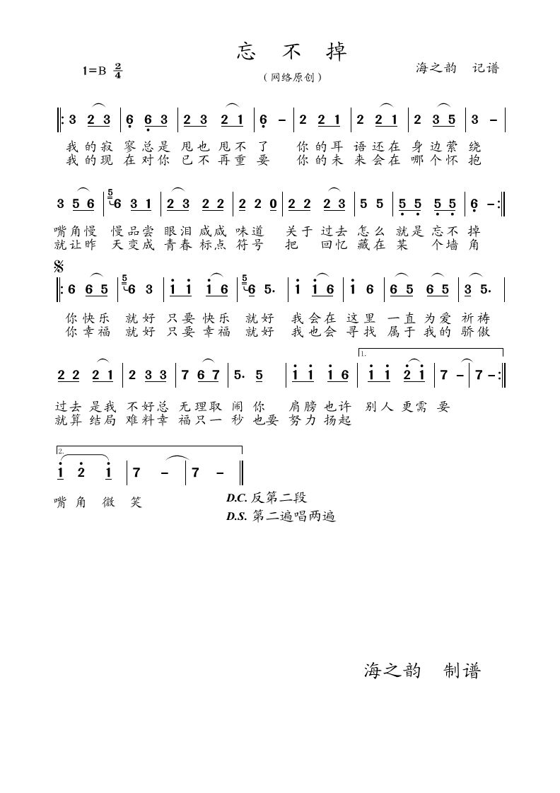 忘不掉(三字歌谱)1