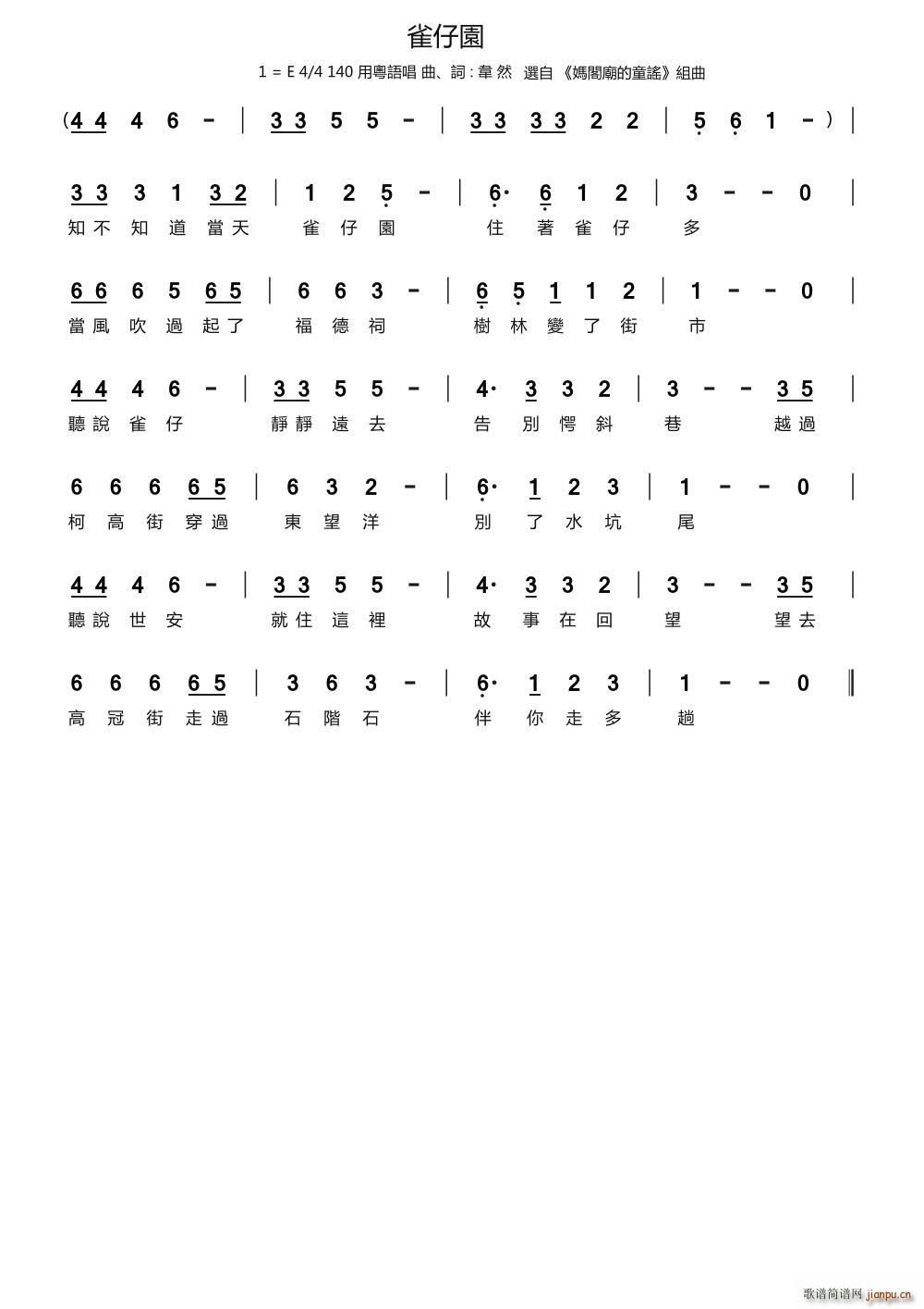 雀仔園(三字歌谱)1