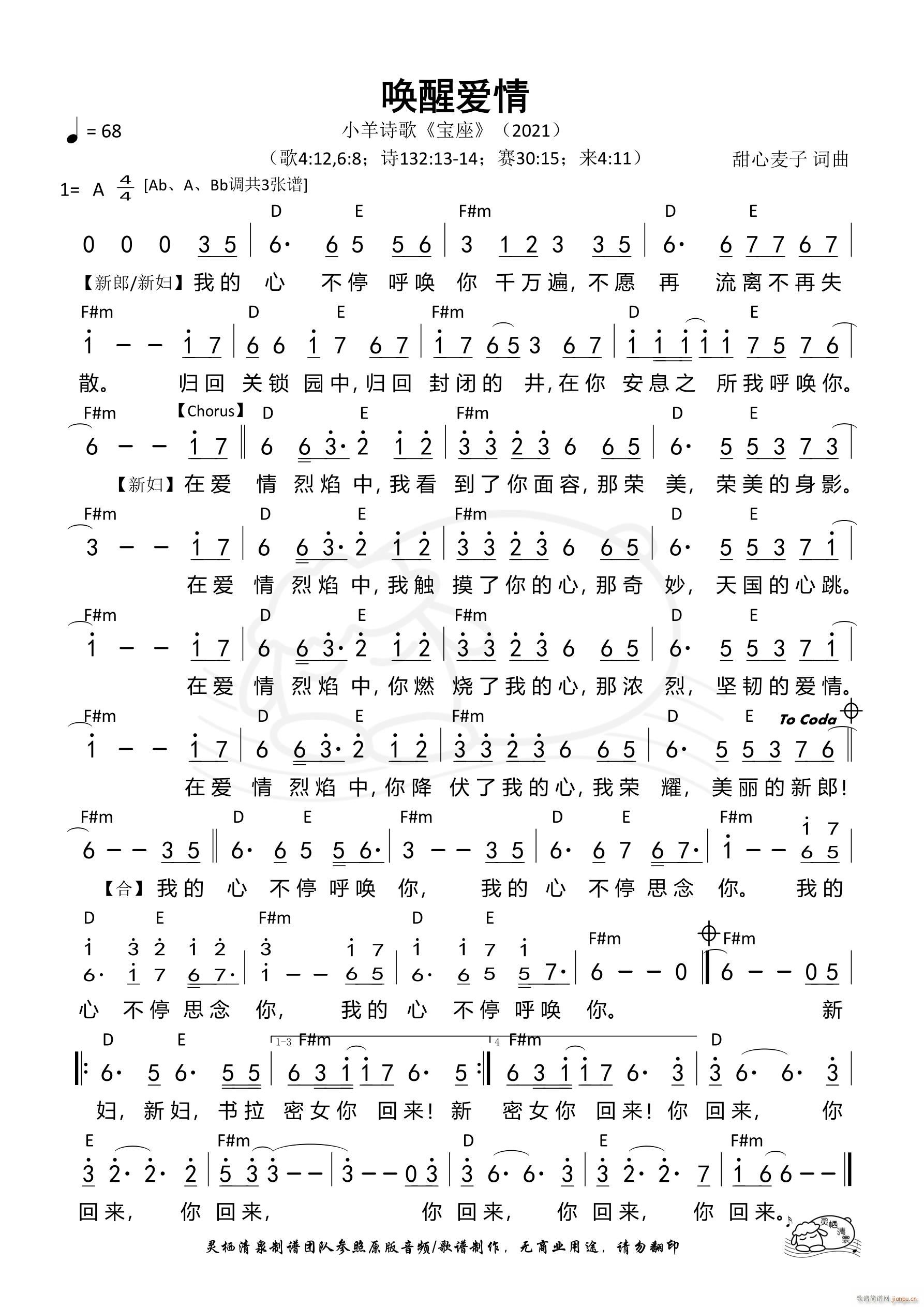 唤醒爱情 A调 第1059首(十字及以上)1