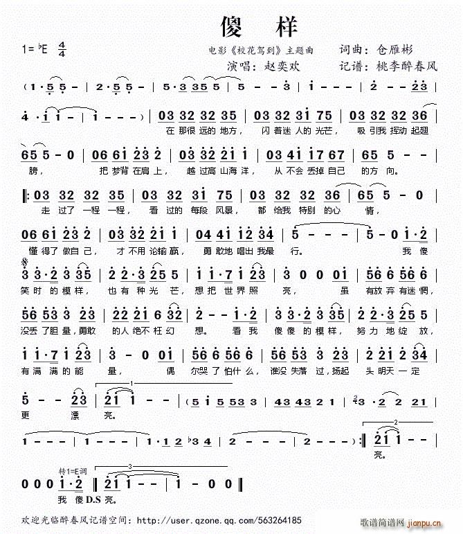 傻样(二字歌谱)1
