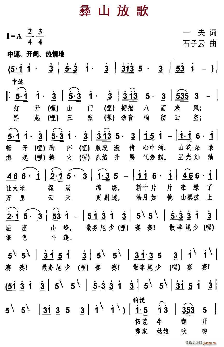 彝山放歌(四字歌谱)1