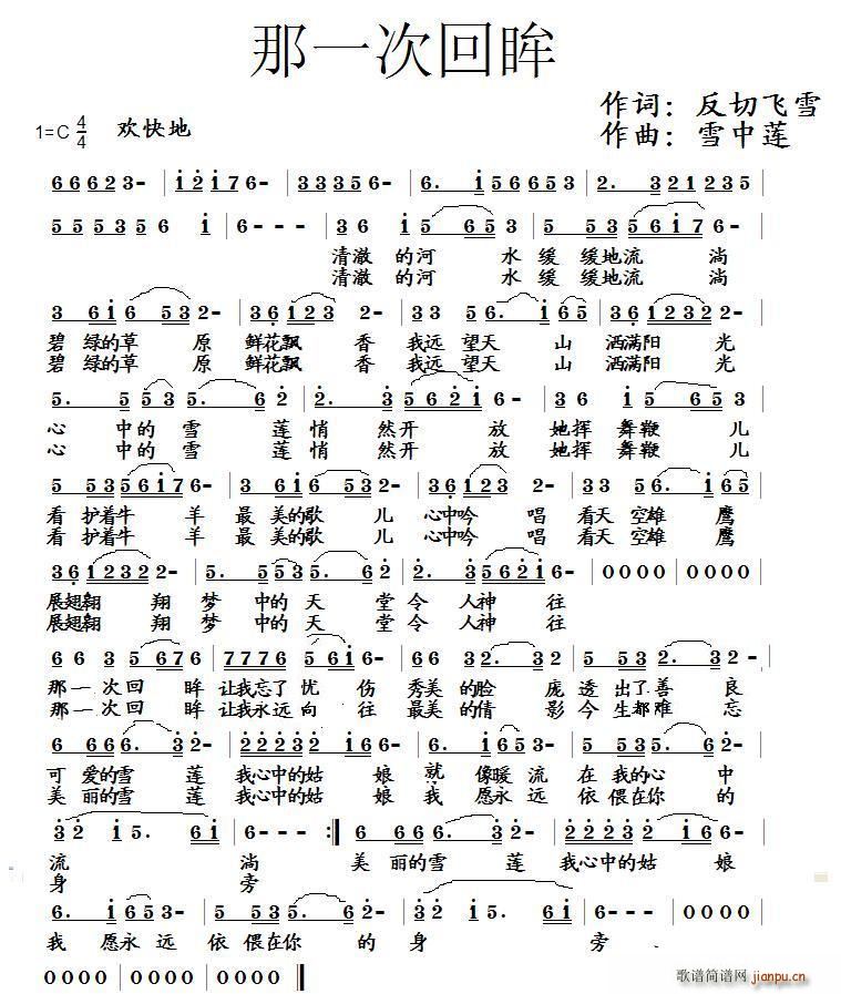 那一次回眸(五字歌谱)1