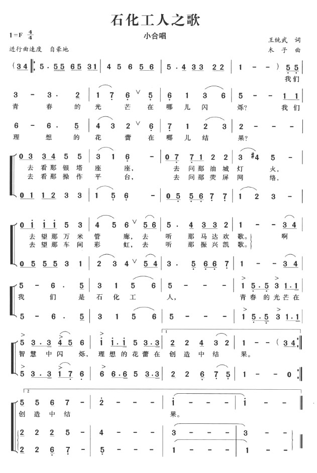 石化工人之歌(六字歌谱)1