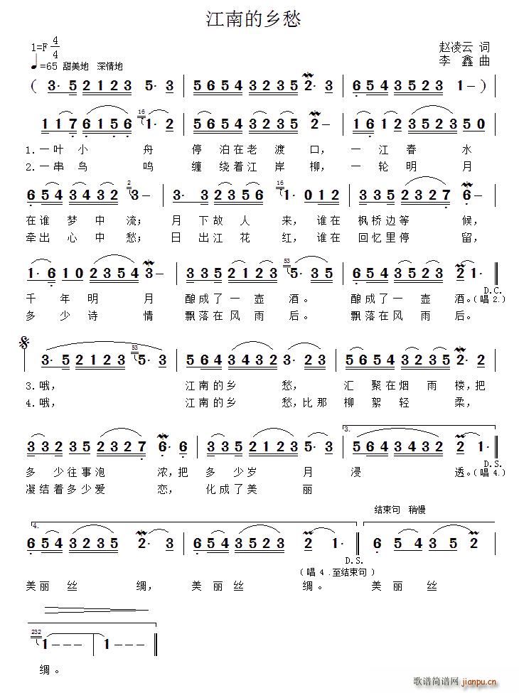 江南的乡愁(五字歌谱)1