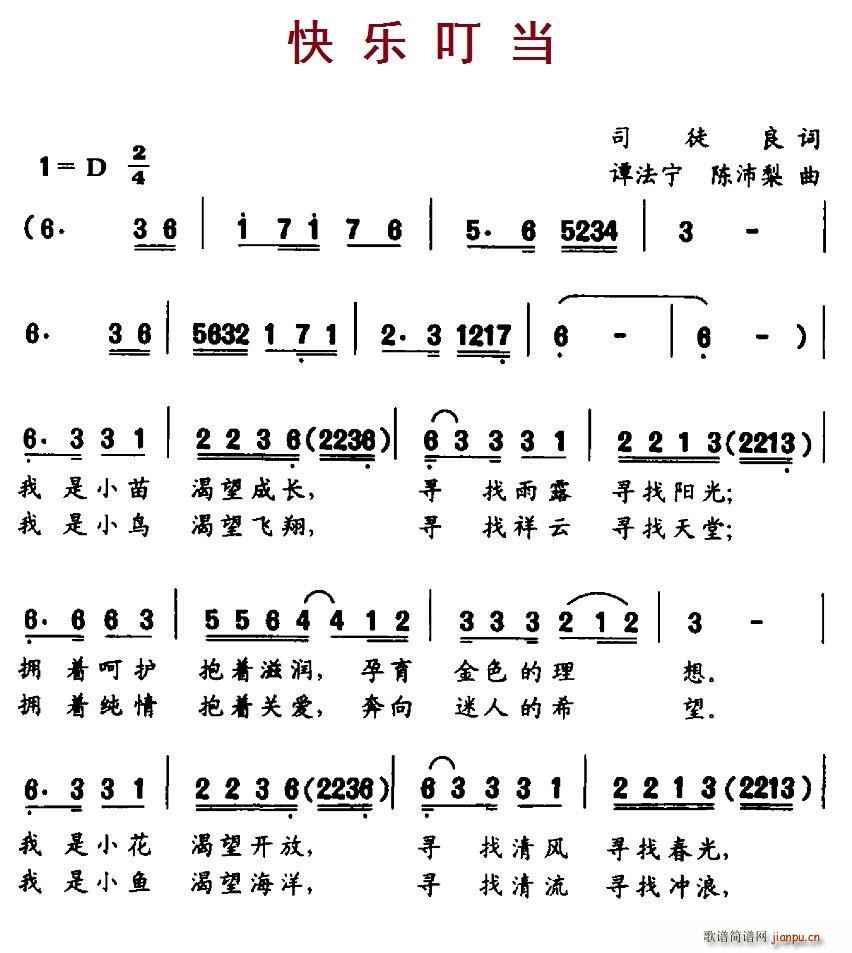 快乐叮当(四字歌谱)1