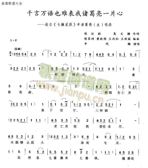 千言万语难表我诸葛亮一片心(十字及以上)1