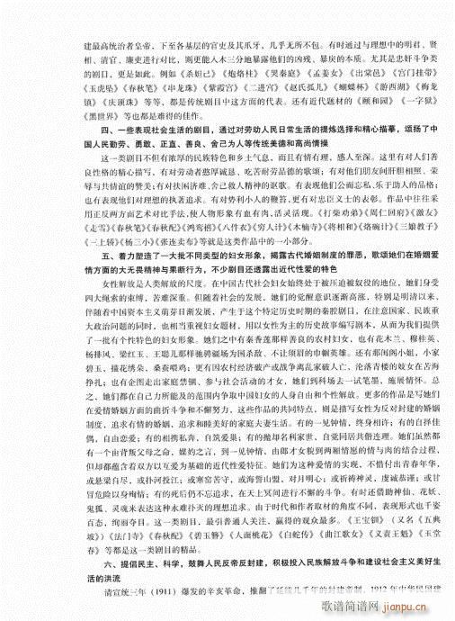 中国秦腔41-60(九字歌谱)16