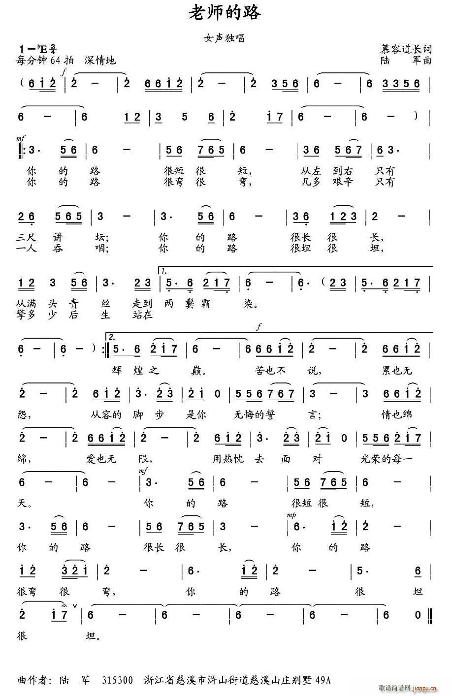老师的路(四字歌谱)1