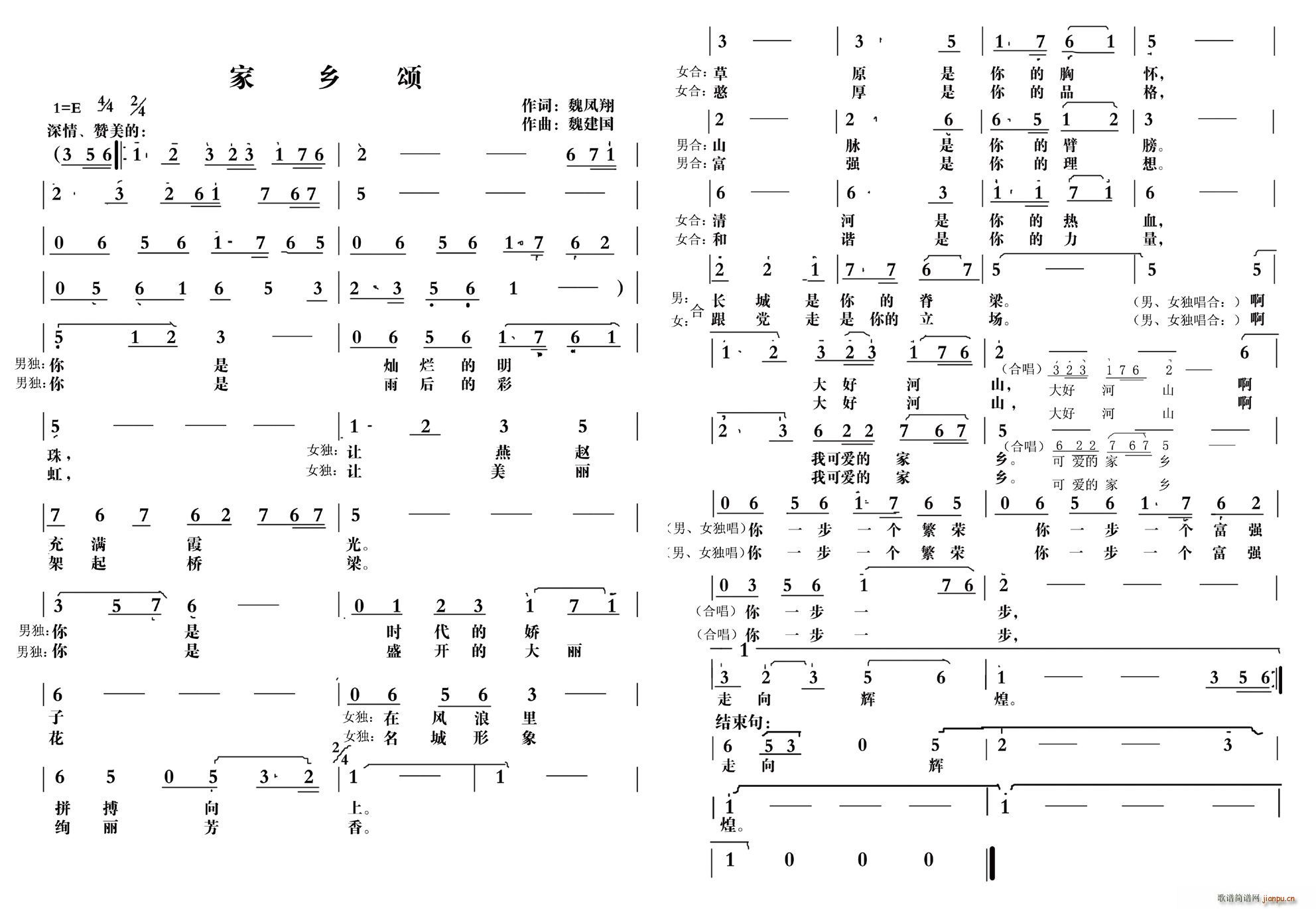家乡颂(三字歌谱)1