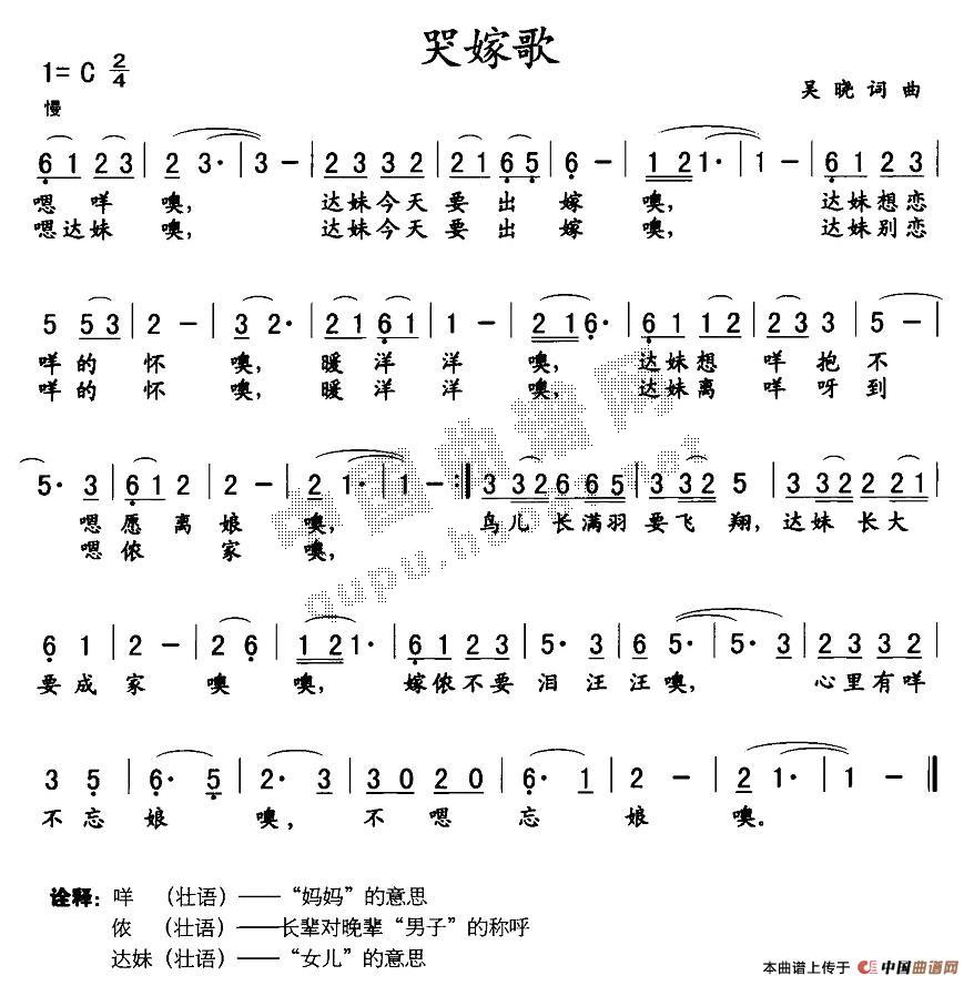 哭嫁歌(三字歌谱)1