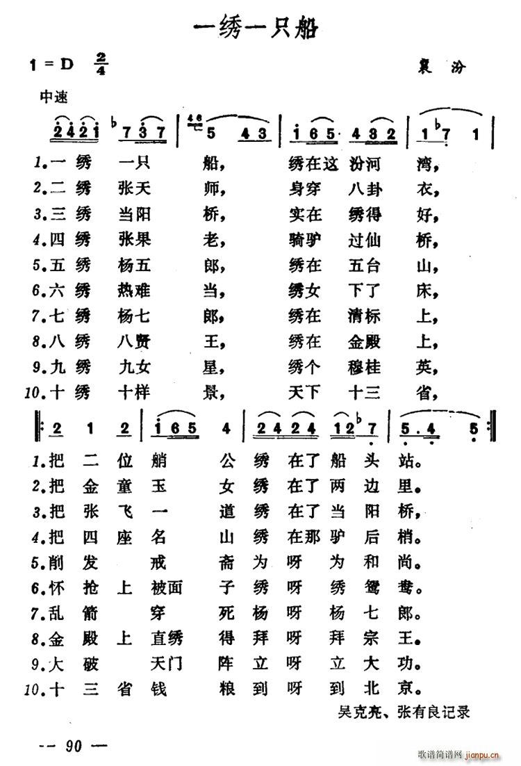 一绣一只船(五字歌谱)1