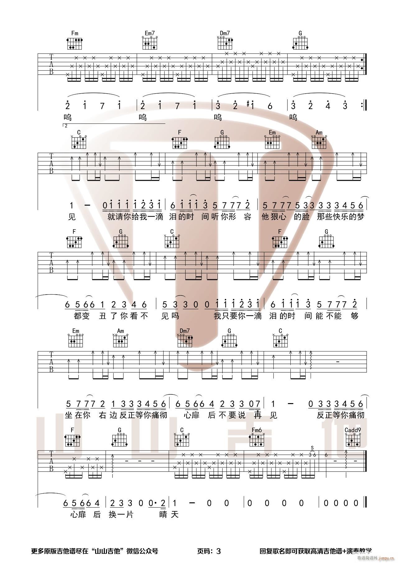 一滴泪的时间 C调指法(吉他谱)3