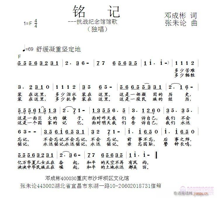 铭记(二字歌谱)1