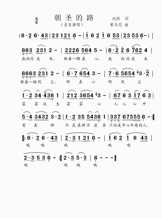 朝圣的路(四字歌谱)1