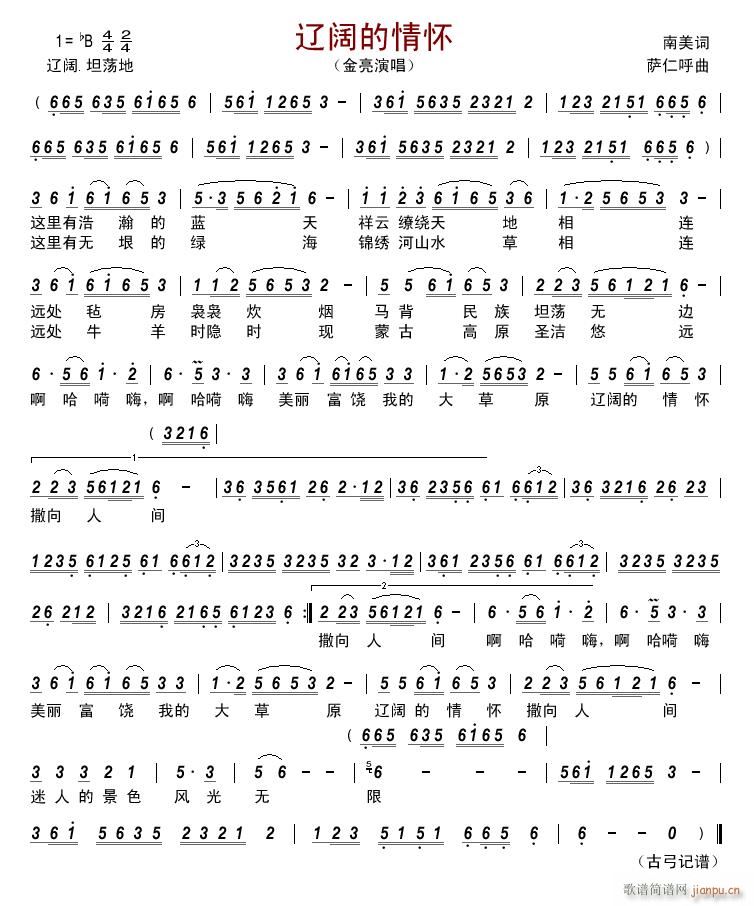 辽阔的情怀(五字歌谱)1