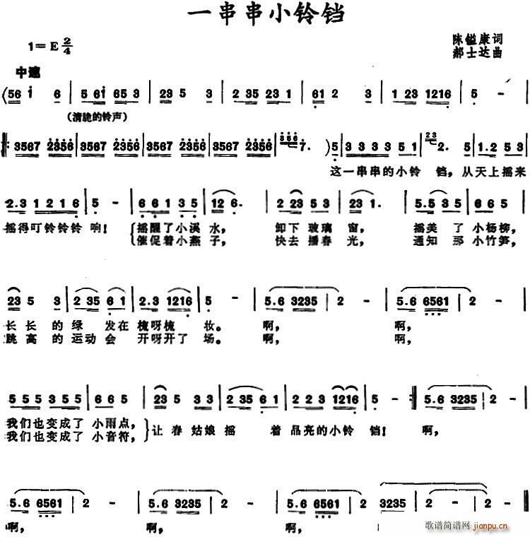 一串串小铃铛(六字歌谱)1