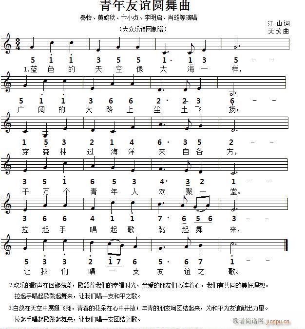 名家演唱的歌曲 青年友谊圆舞曲 中外皆宜(十字及以上)1