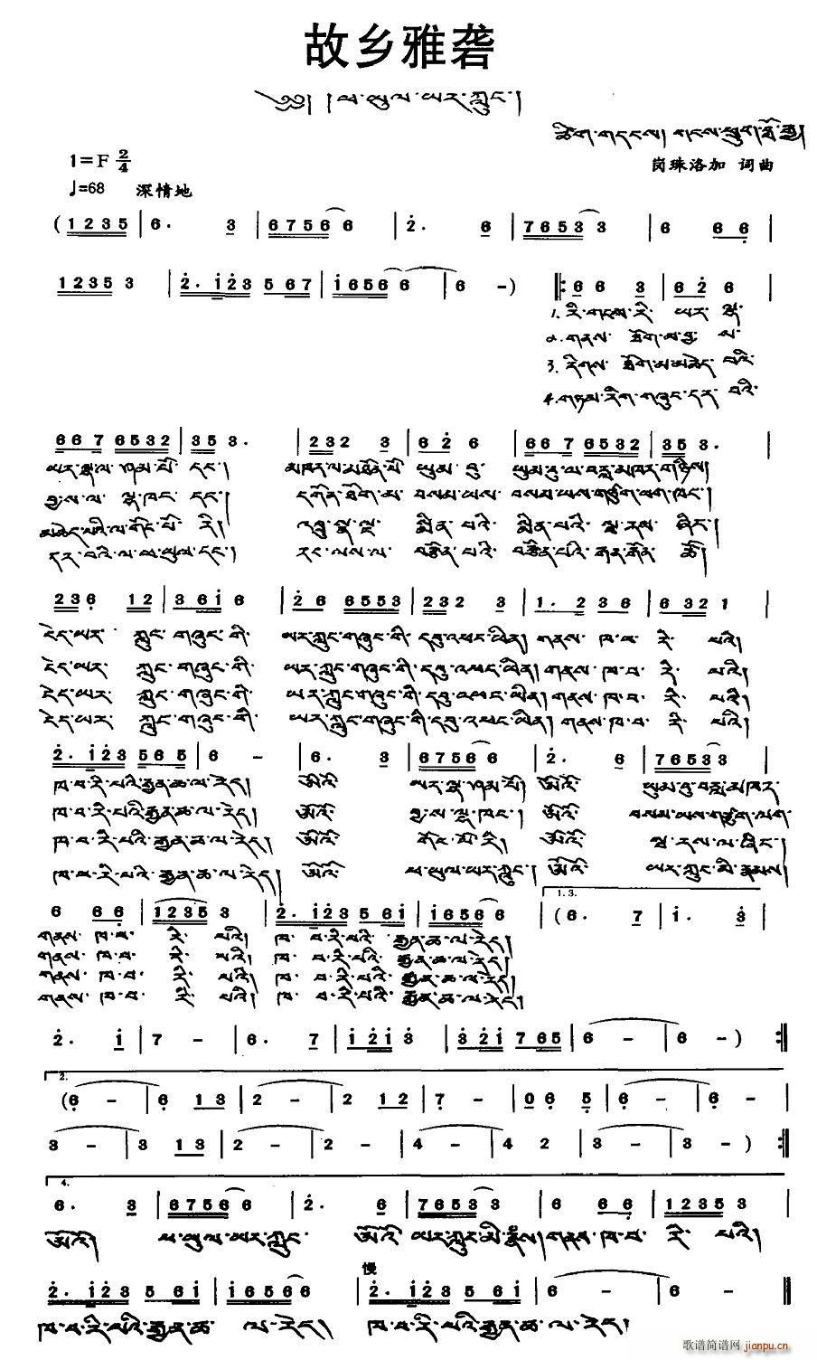 故乡雅砻(四字歌谱)1