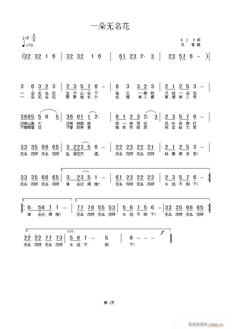 一朵无名花djp词(九字歌谱)1