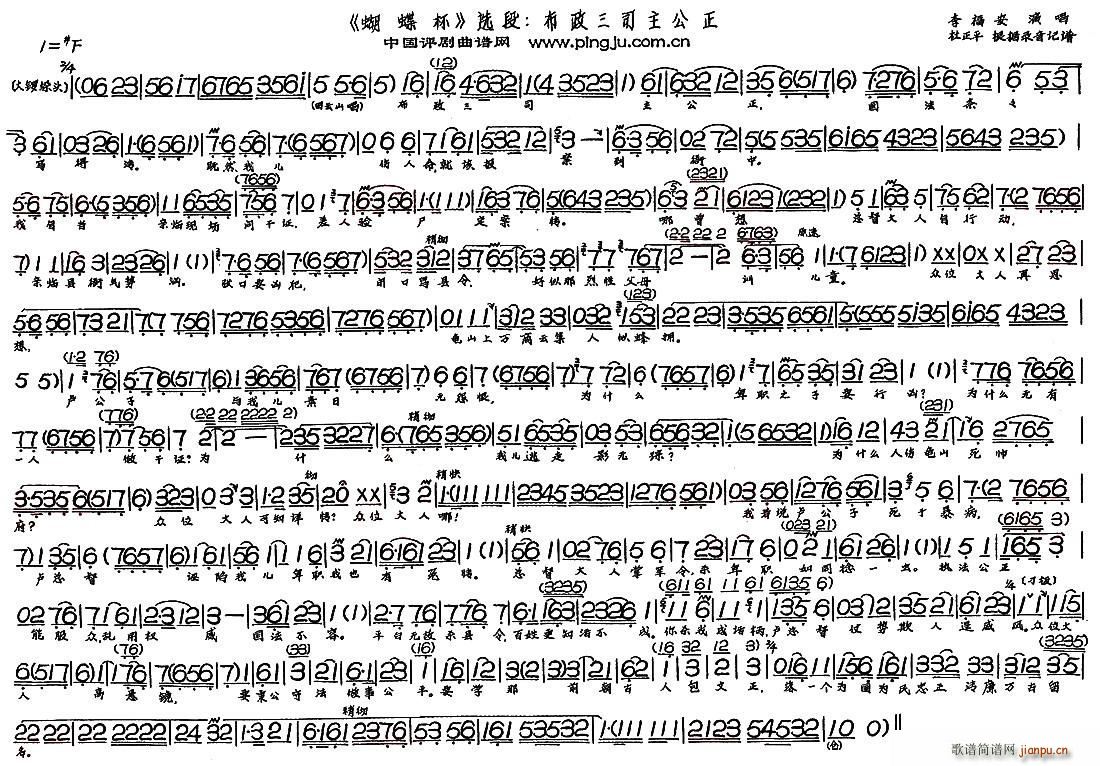 布政三司主公正 蝴蝶杯 选段(十字及以上)1