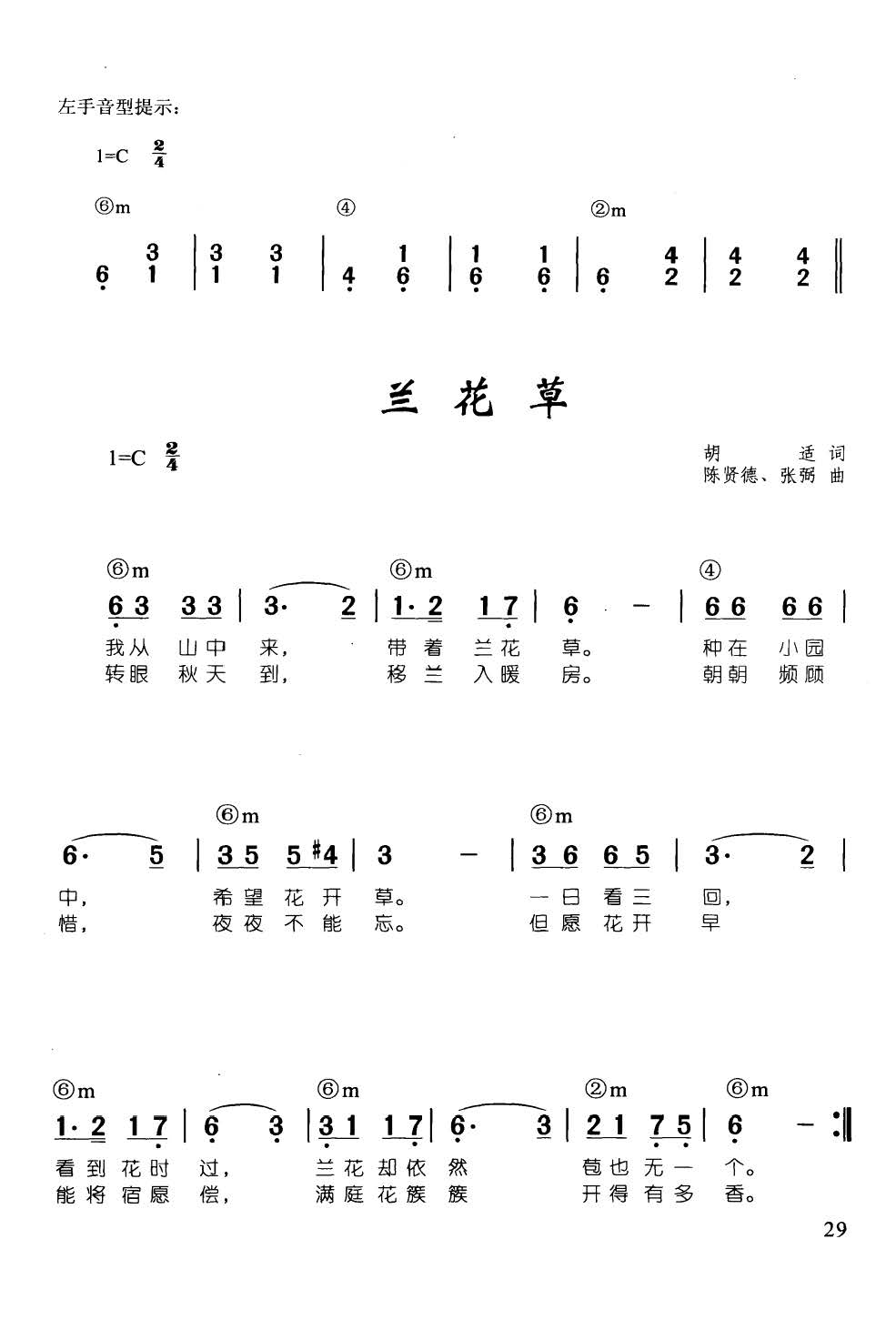 兰花草 辛笛 钢琴即兴伴奏儿歌68首(钢琴谱)1