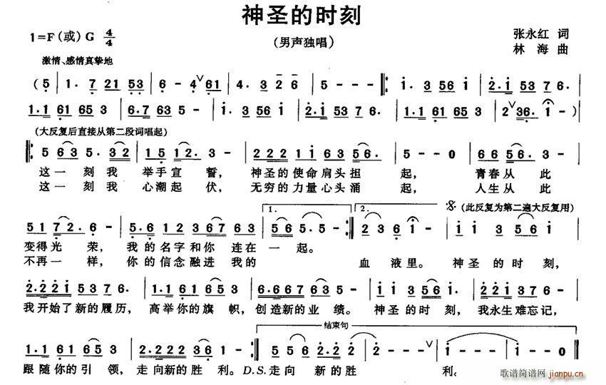 神圣的时刻(五字歌谱)1