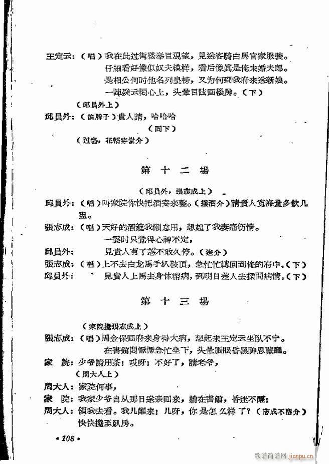 河南地方戏曲汇编 第五集 豫剧 61 120(豫剧曲谱)48