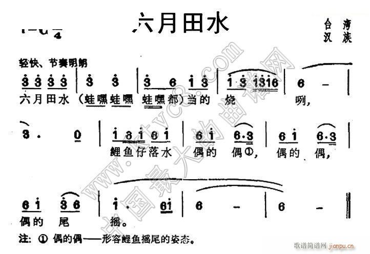 六月田水 台湾 民歌(十字及以上)1