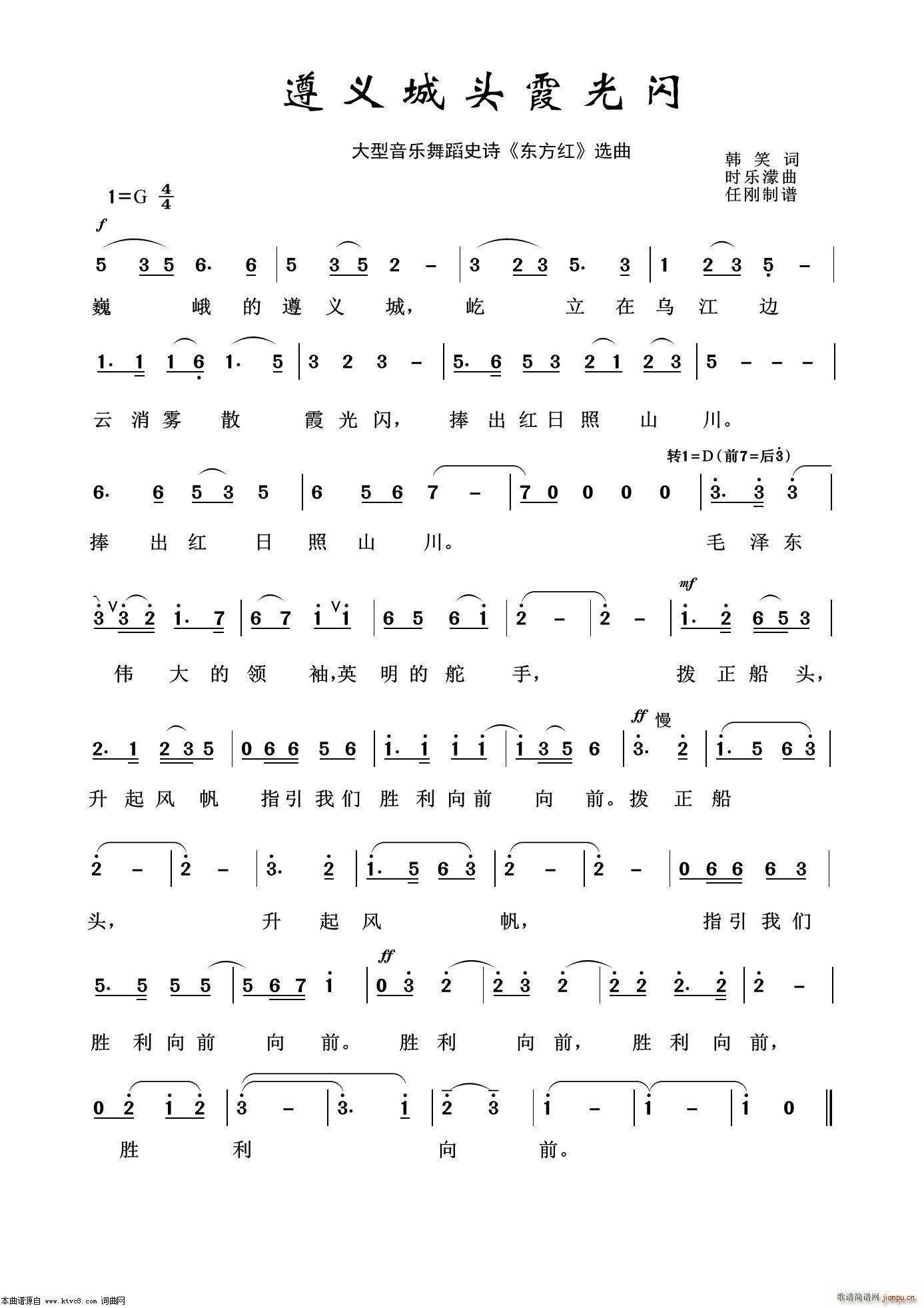 遵义城头霞光闪 音乐舞蹈史诗 东方红 选曲(十字及以上)1