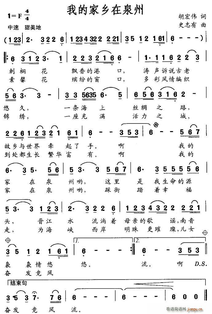 我的家乡在泉州(七字歌谱)1