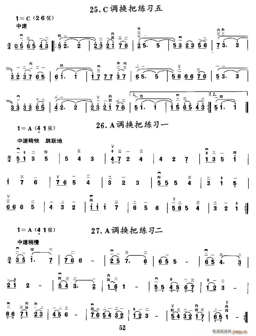 各调上、中把换把练习(二胡谱)9