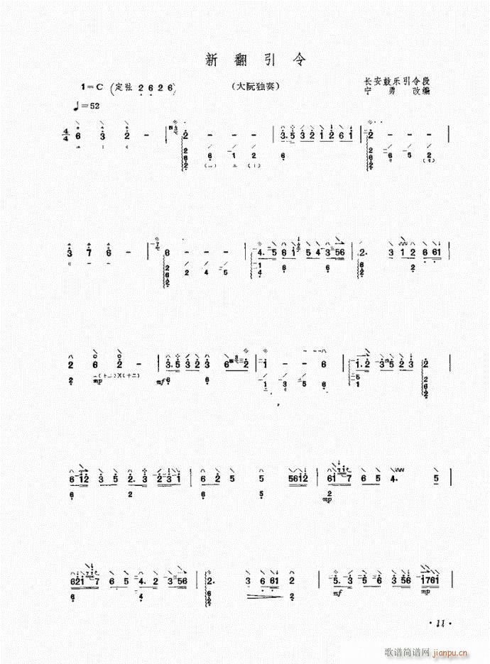 阮 新翻引令(笛箫谱)1