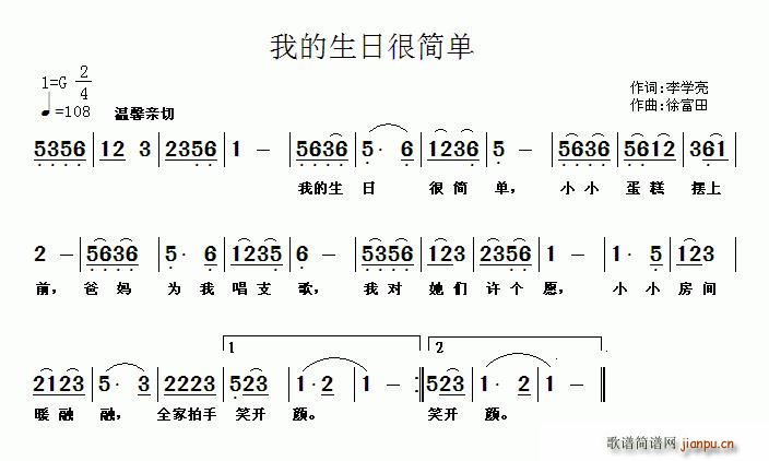 我的生日很简单(七字歌谱)1