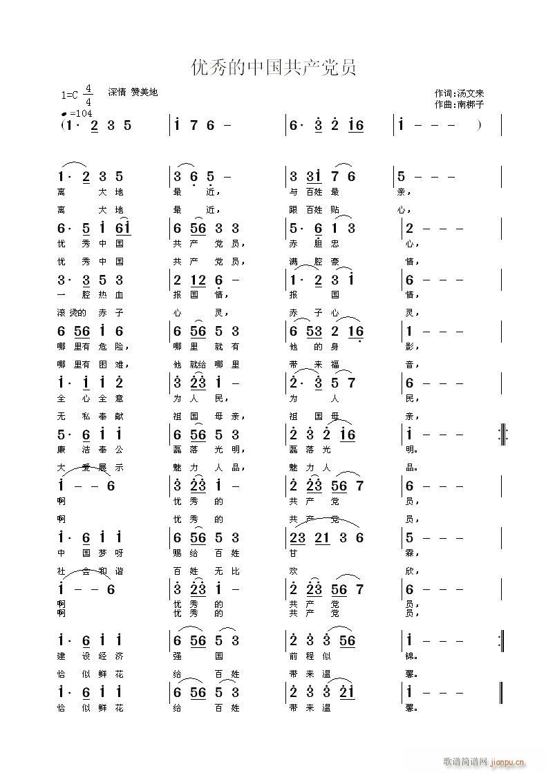 优秀的中国共产党员(九字歌谱)1