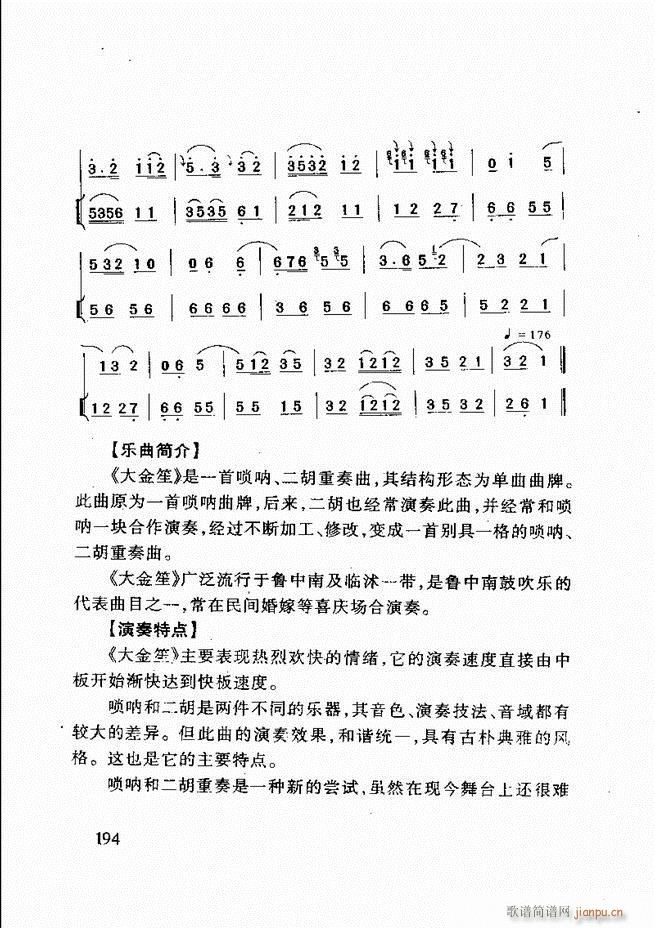 山东鼓吹乐 181 240(十字及以上)14