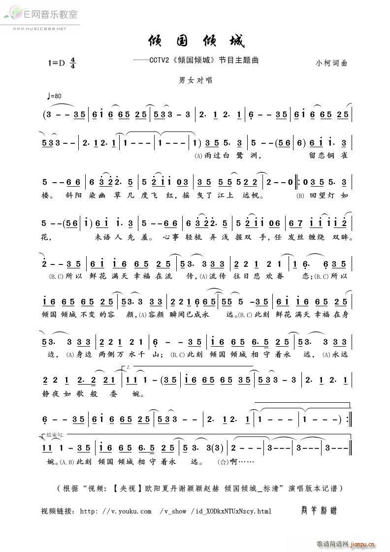 倾国倾城 欧阳夏丹 谢颖颖 赵赫(十字及以上)1