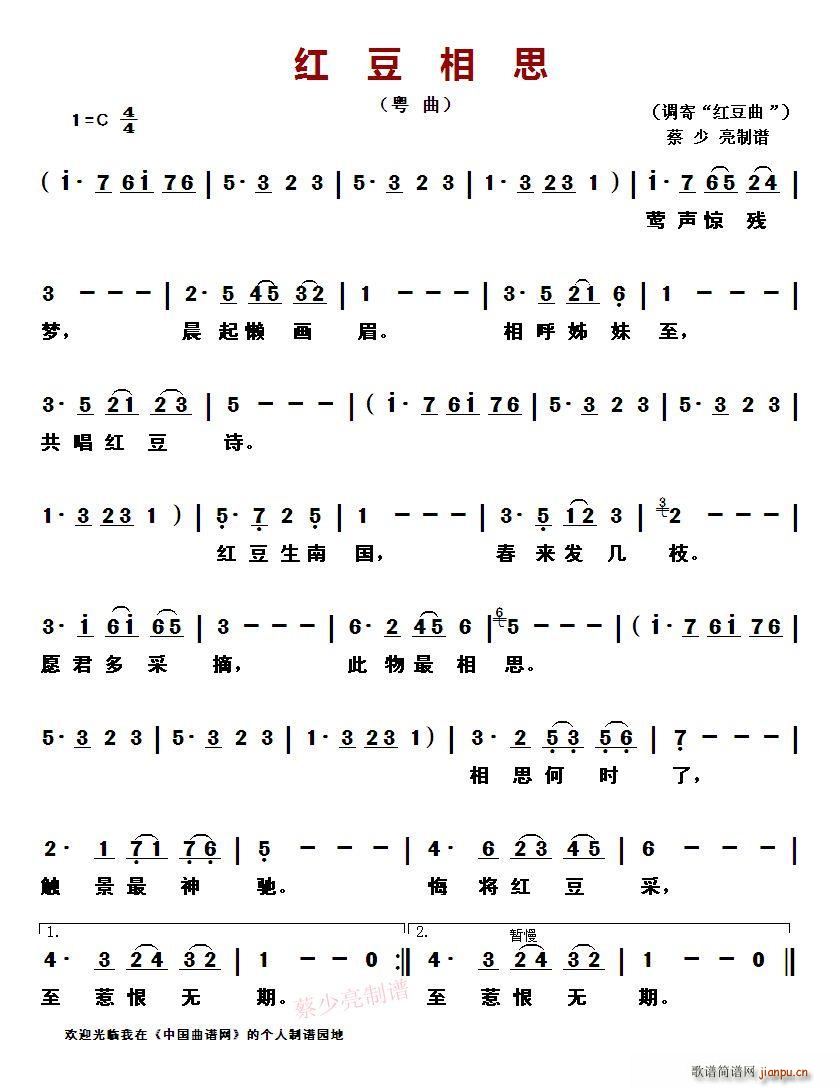 红豆相思 粤曲(七字歌谱)1