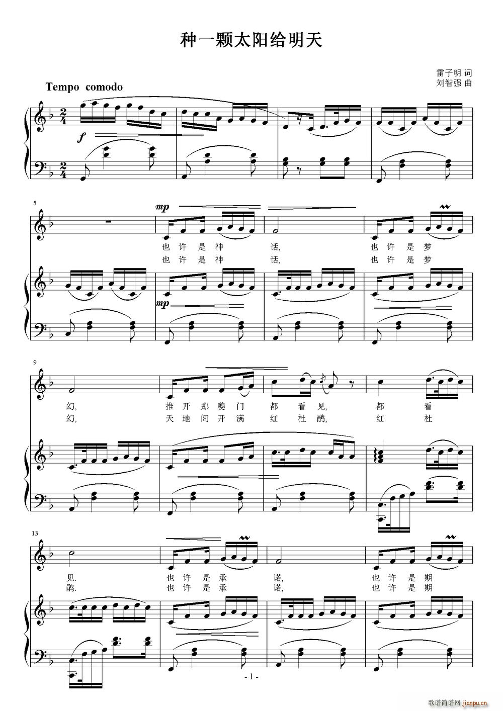 种一颗太阳给明天(八字歌谱)1