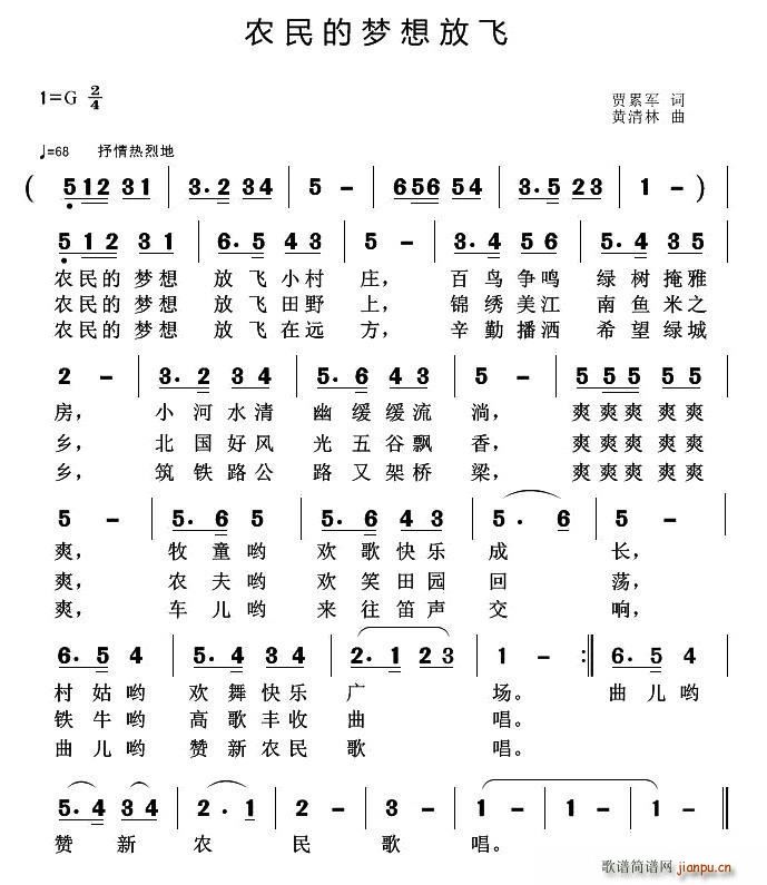 农民的梦想放飞(七字歌谱)1