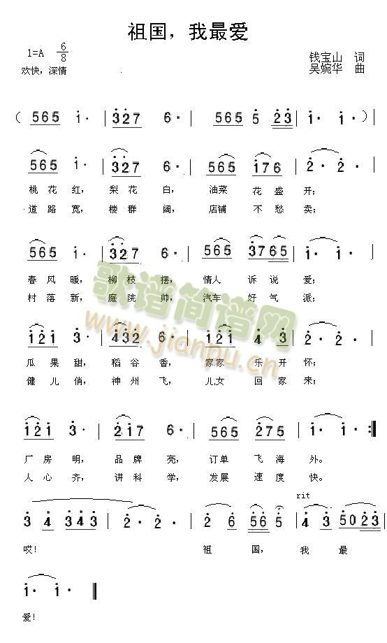 祖国，我最爱(六字歌谱)1