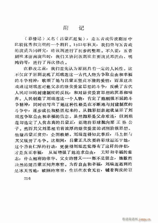 五音戏剧本选 山东地方戏曲181 219(十字及以上)36