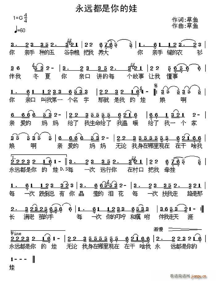 永远都是你的娃(七字歌谱)1