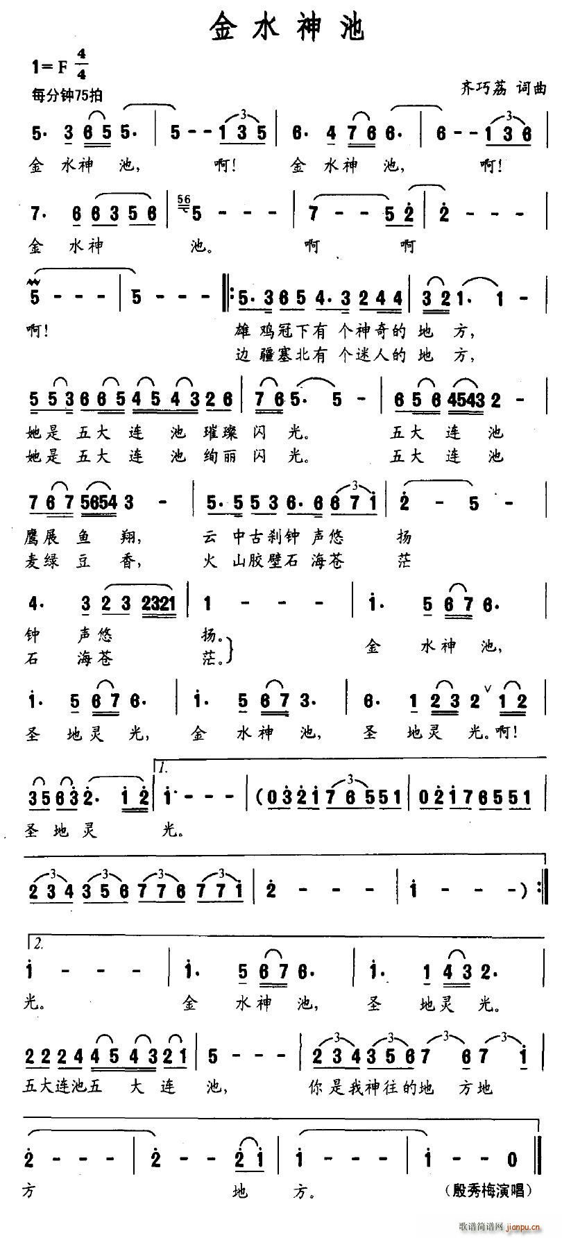 金水神池(四字歌谱)1