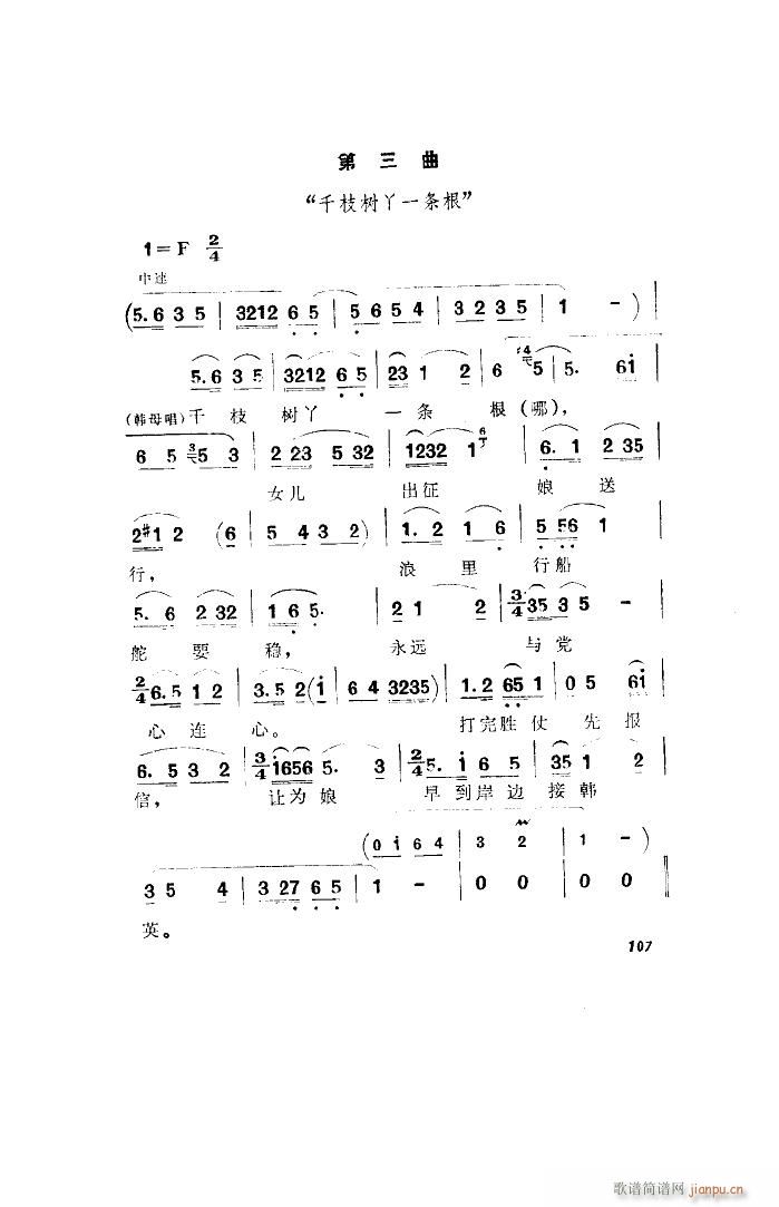 洪湖赤卫队 歌剧 全剧 001 050(十字及以上)24