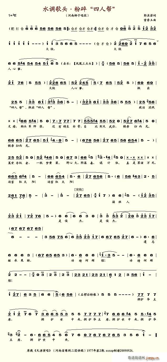 水调歌头粉碎四人帮(九字歌谱)1