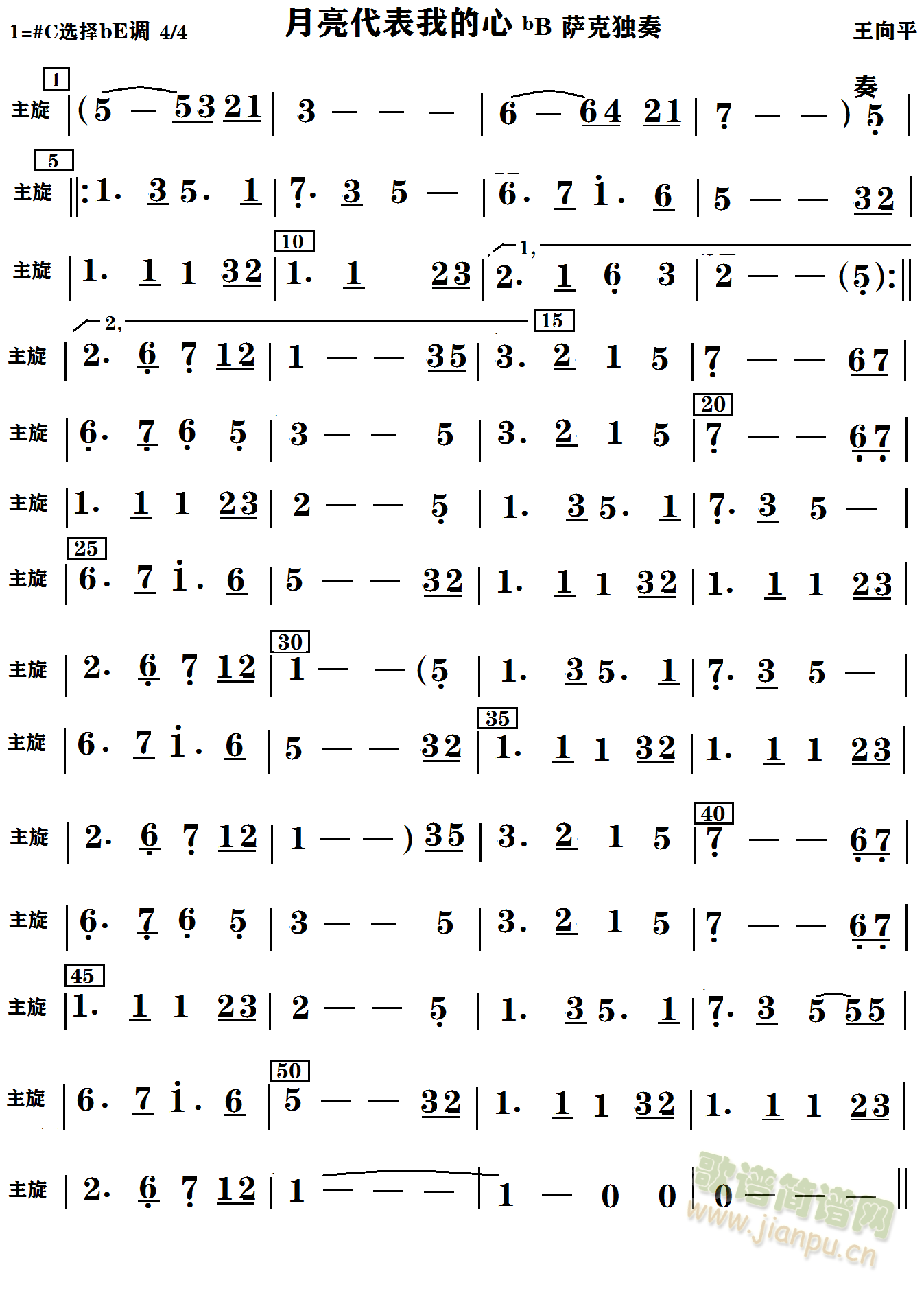 月亮代表我的心(七字歌谱)1